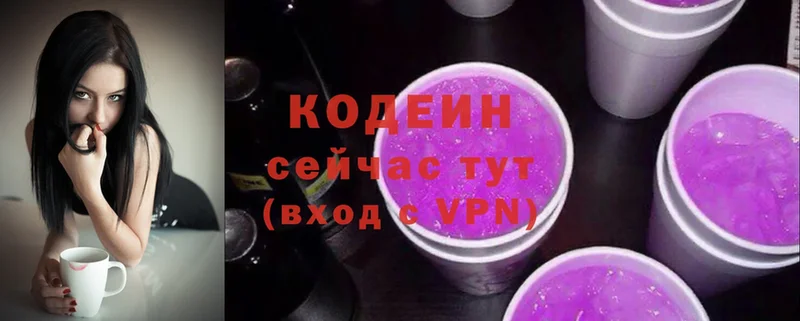 Кодеин Purple Drank  блэк спрут сайт  Благодарный 